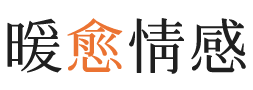 石家庄暖愈情感